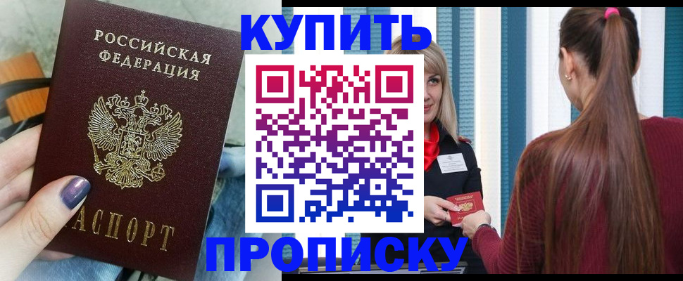 прописка 2025 в Вязьме