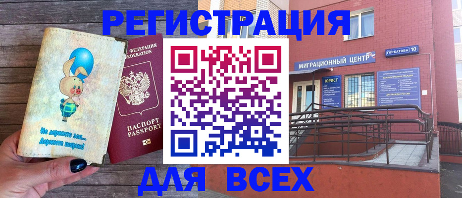 прописка 2025 в Вязьме